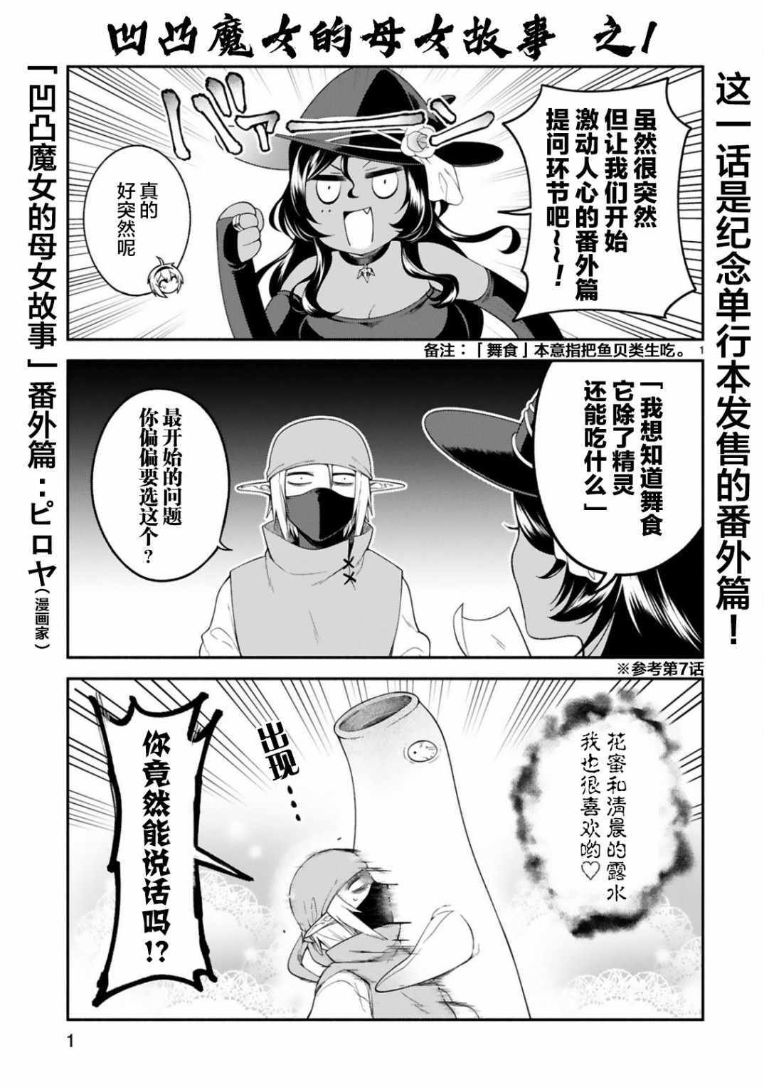 《凹凸魔女的母女故事》漫画 009集