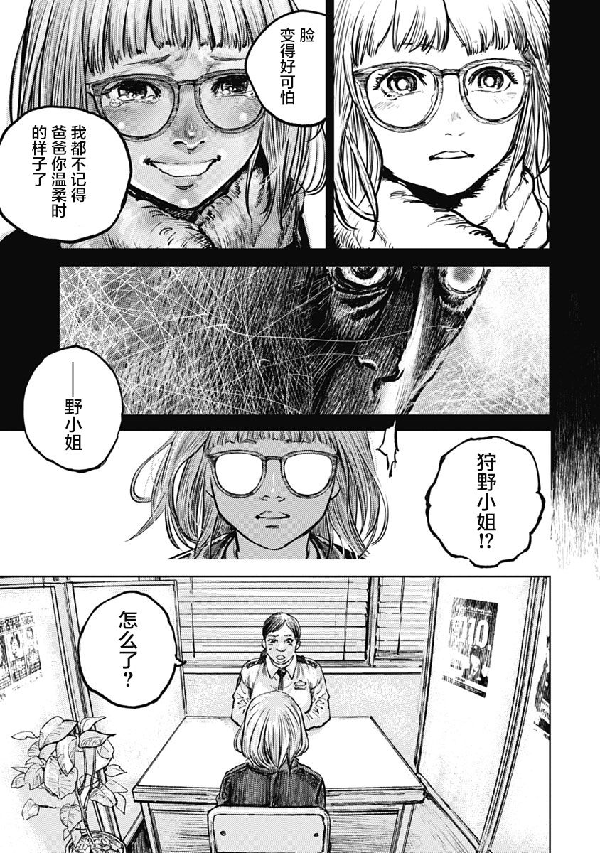 《狩猎》漫画 007集