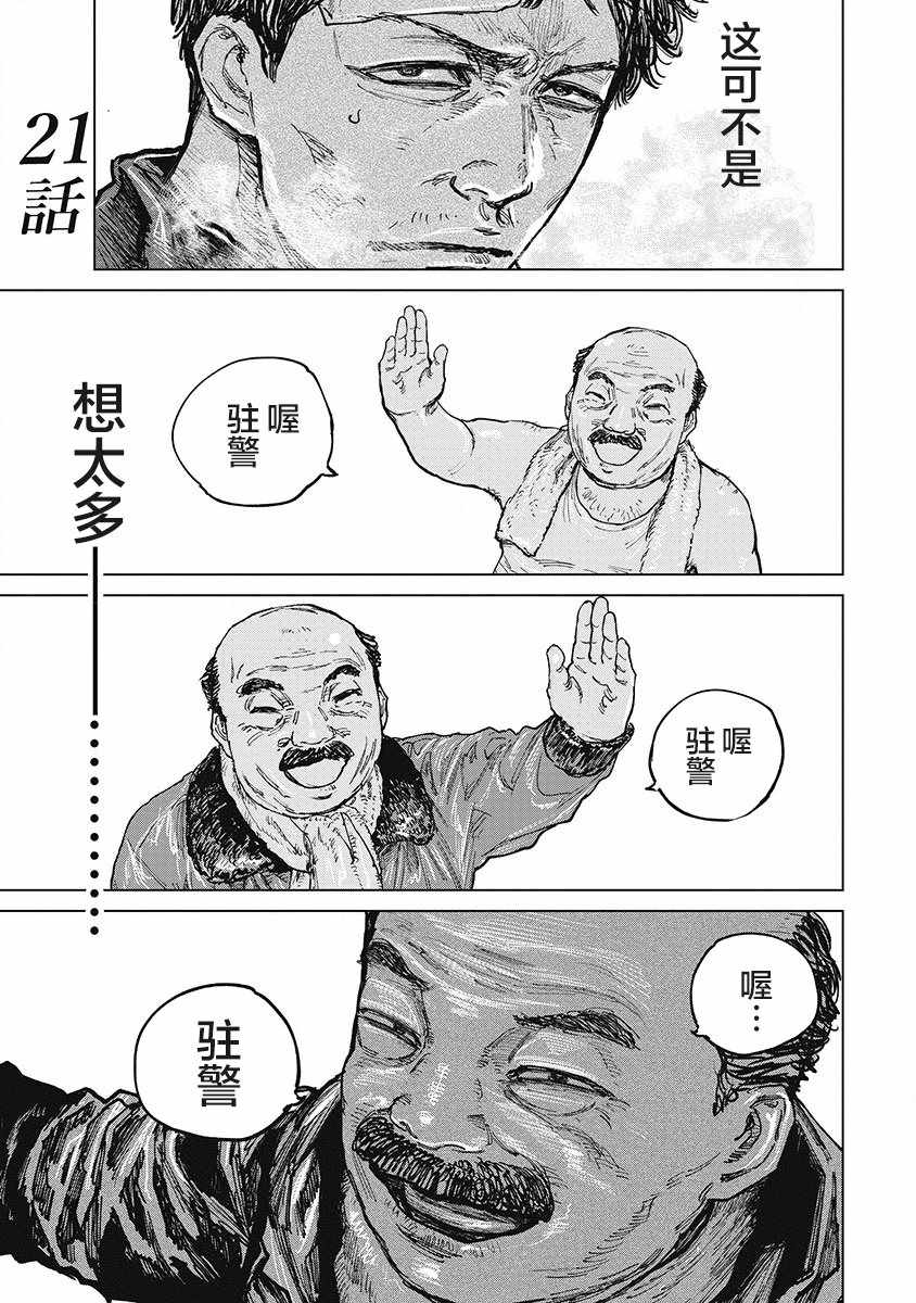 《狩猎》漫画 021集