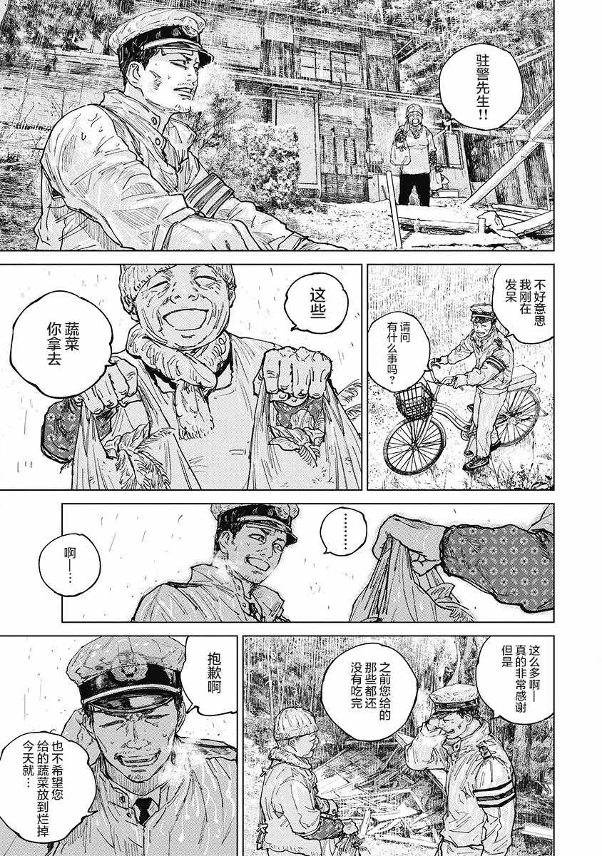 《狩猎》漫画 021集