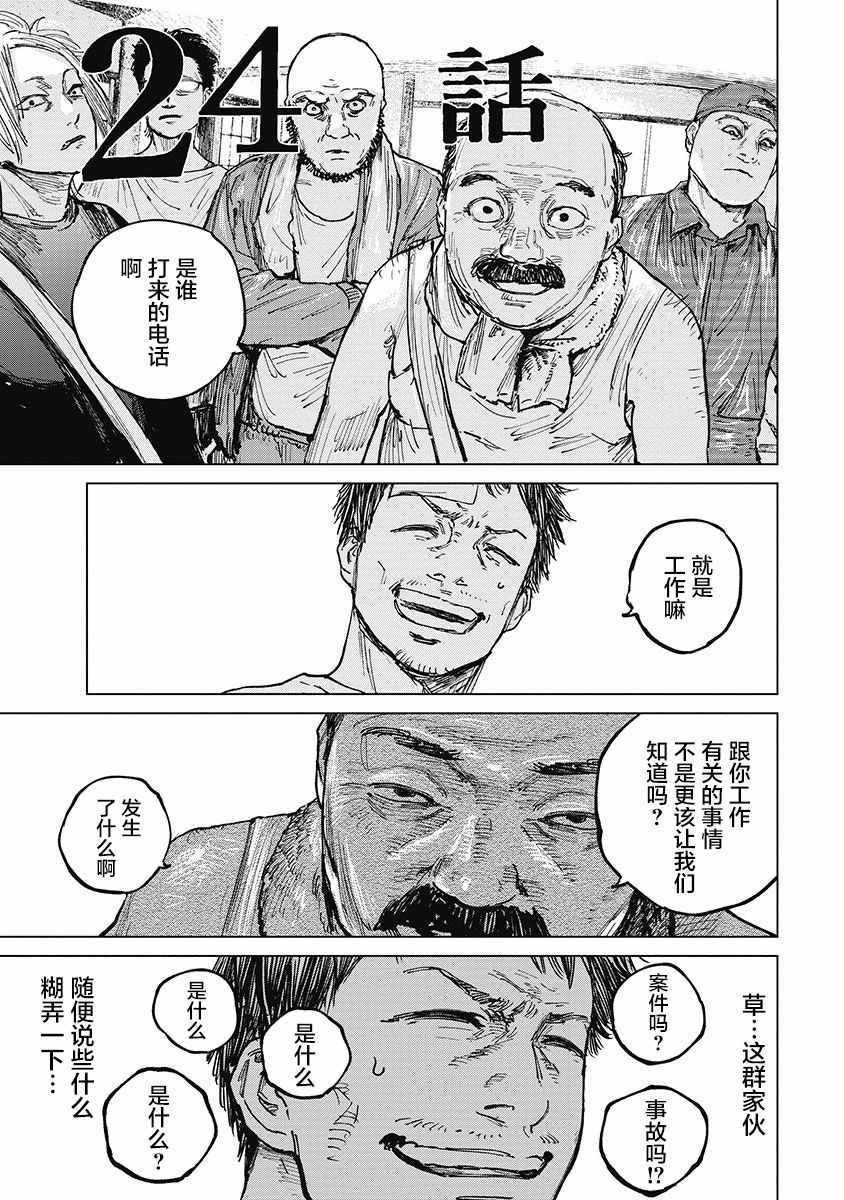 《狩猎》漫画 024集