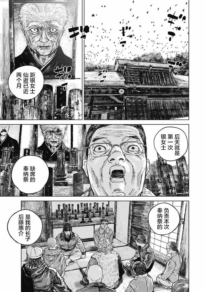 《狩猎》漫画 034集