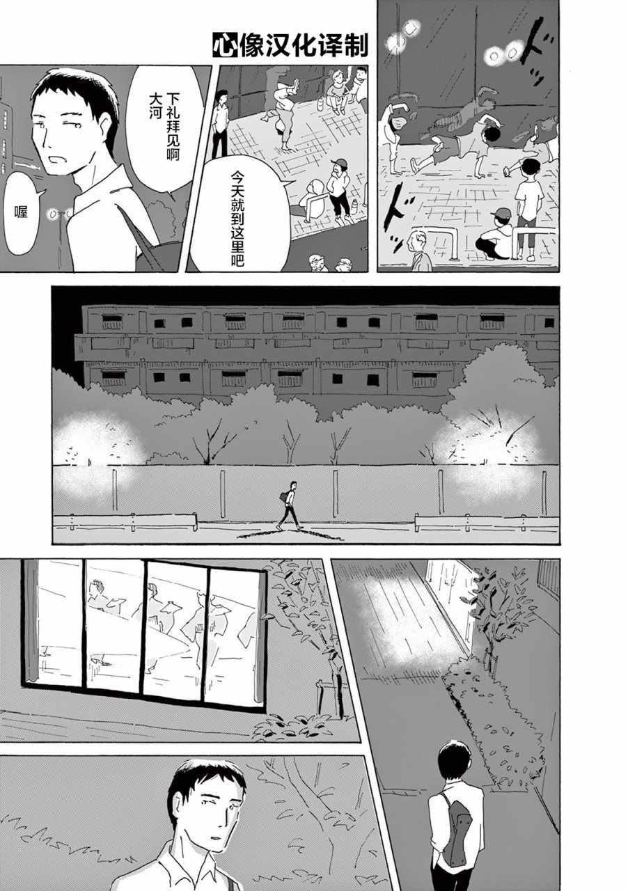 《千窗万户》漫画 003集