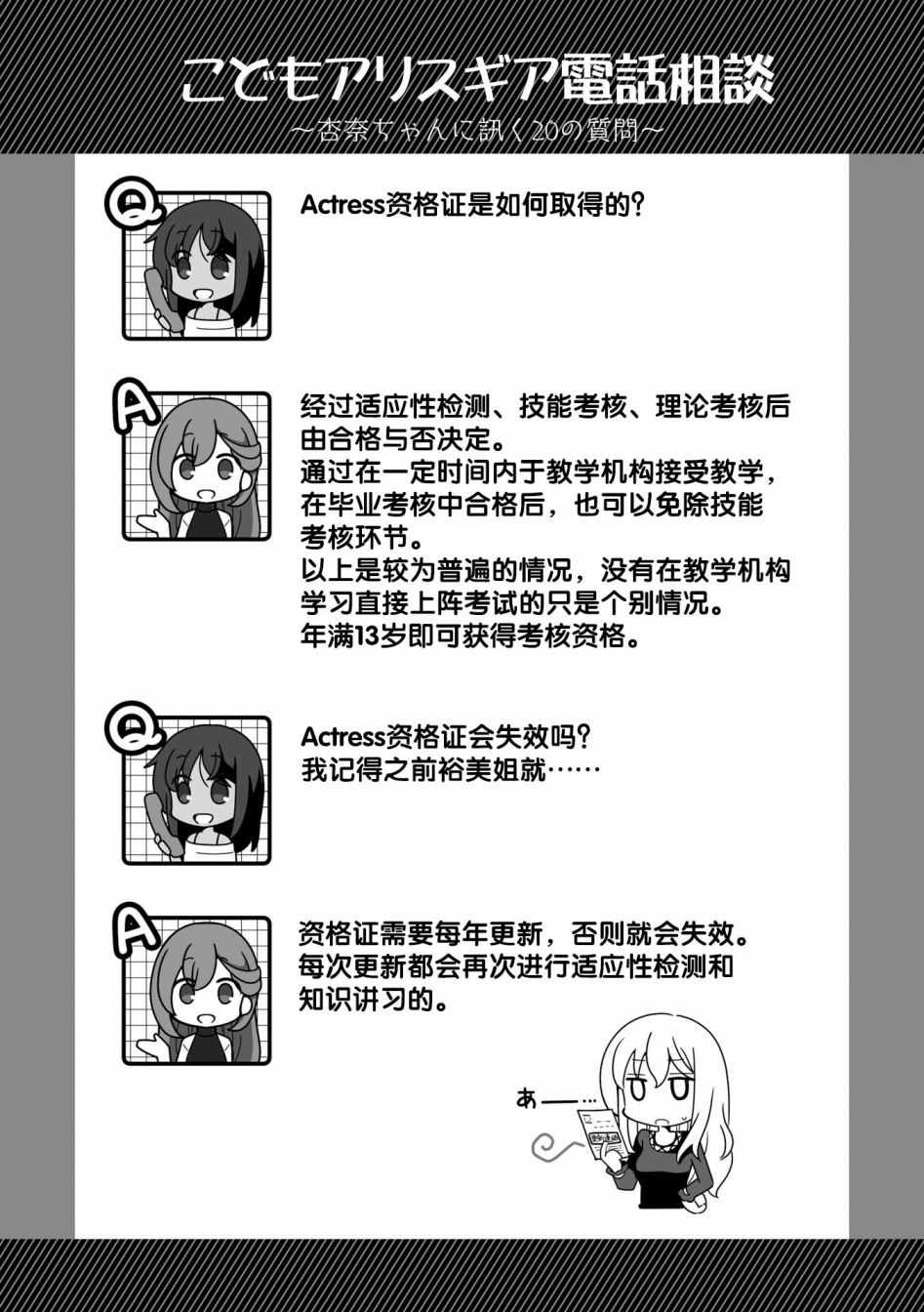 《机战少女Alice官方漫画》漫画 机战少女Alice 04.5集