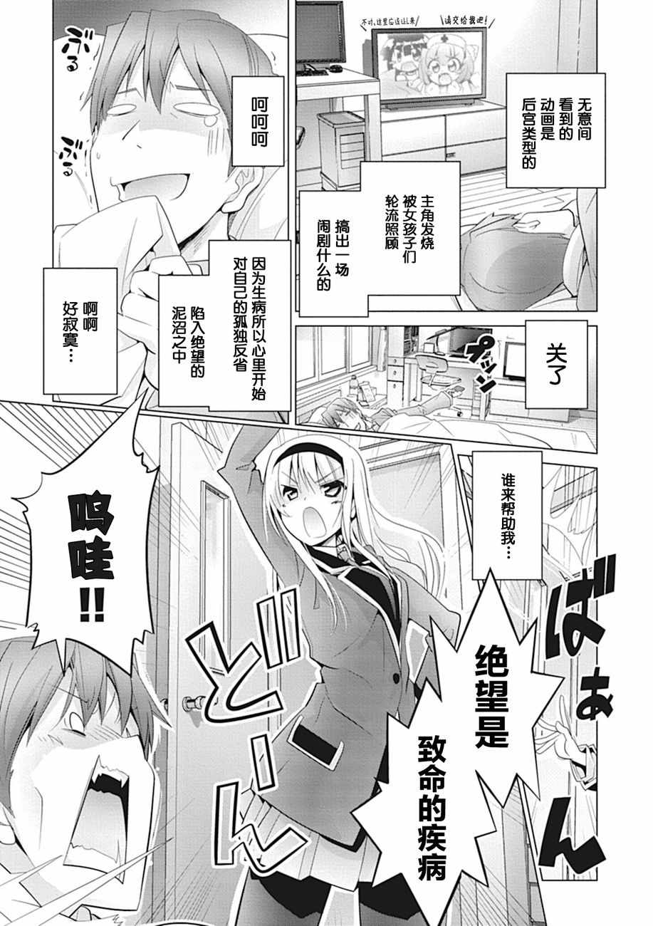 《哲学小姐姐与诡辩君》漫画 008集