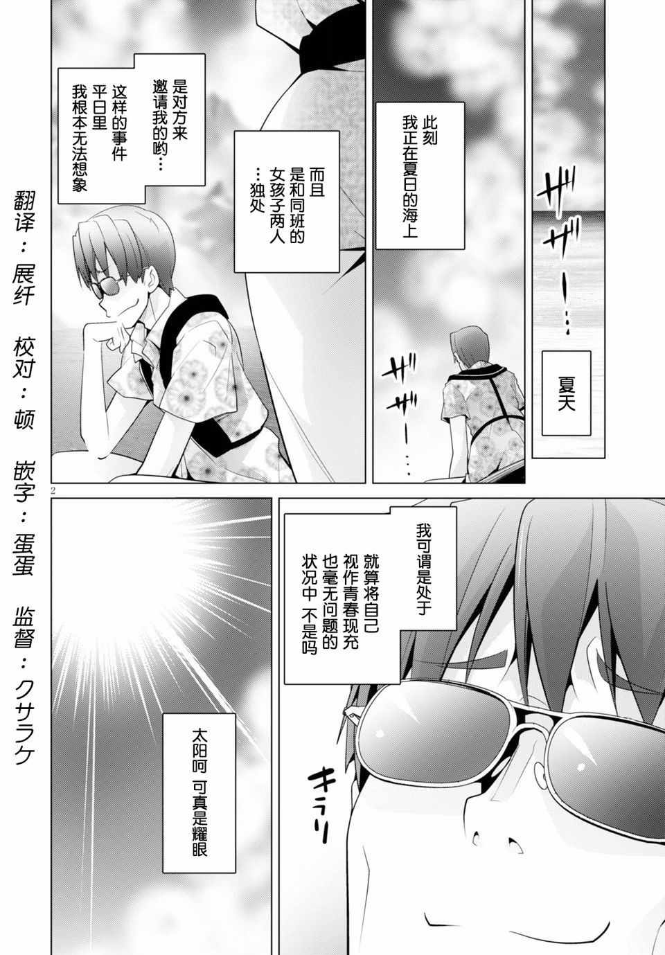 《哲学小姐姐与诡辩君》漫画 013集