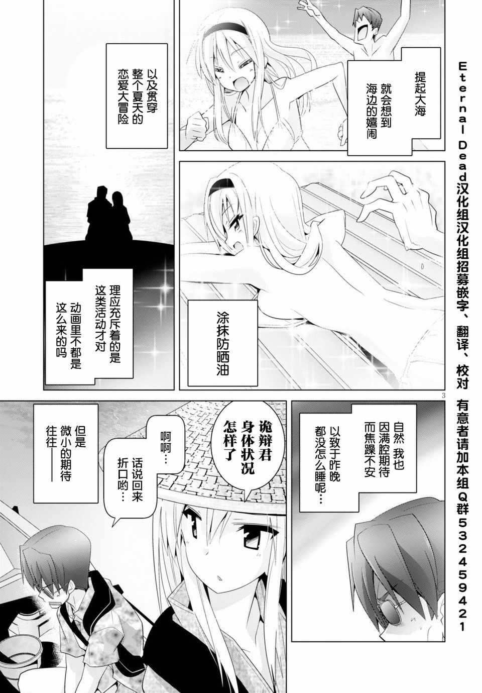 《哲学小姐姐与诡辩君》漫画 013集