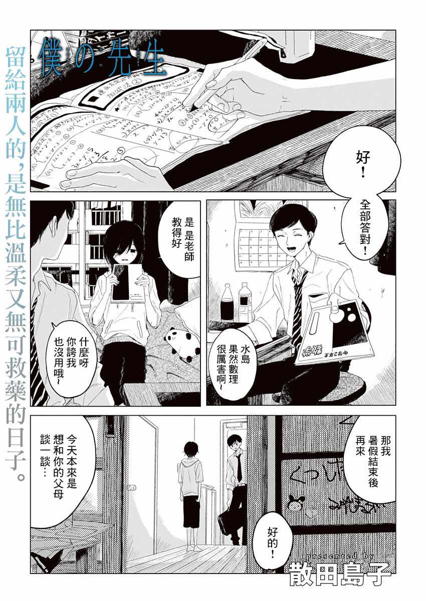 《我的老师》漫画 短篇