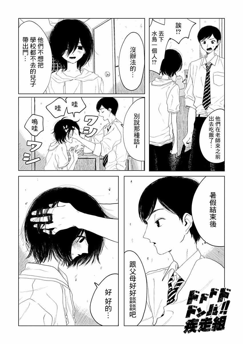 《我的老师》漫画 短篇