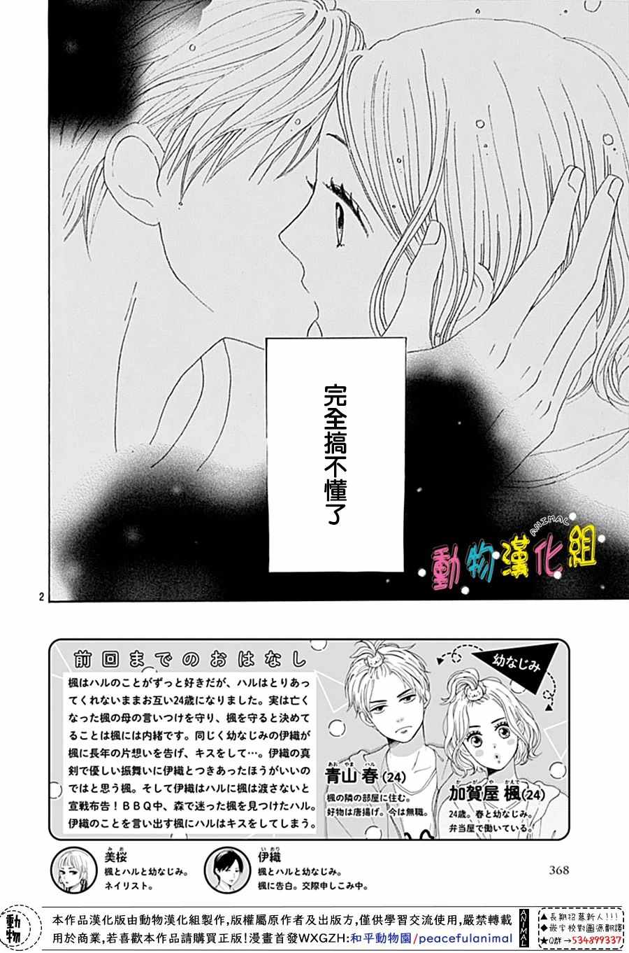 《长大后的青梅竹马》漫画 009集