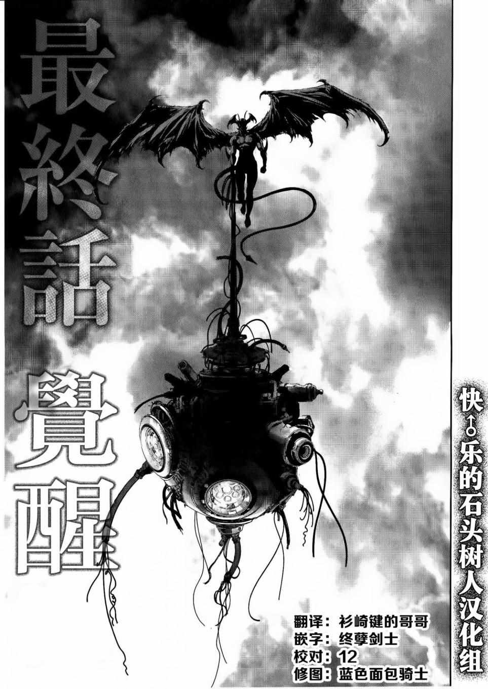 《恶魔人对暗之帝王》漫画 017集