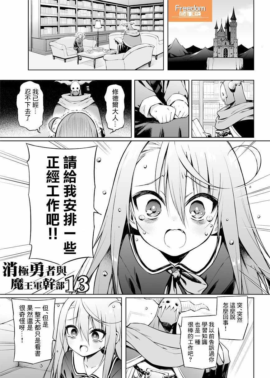 《消极勇者与魔王军干部》漫画 013集