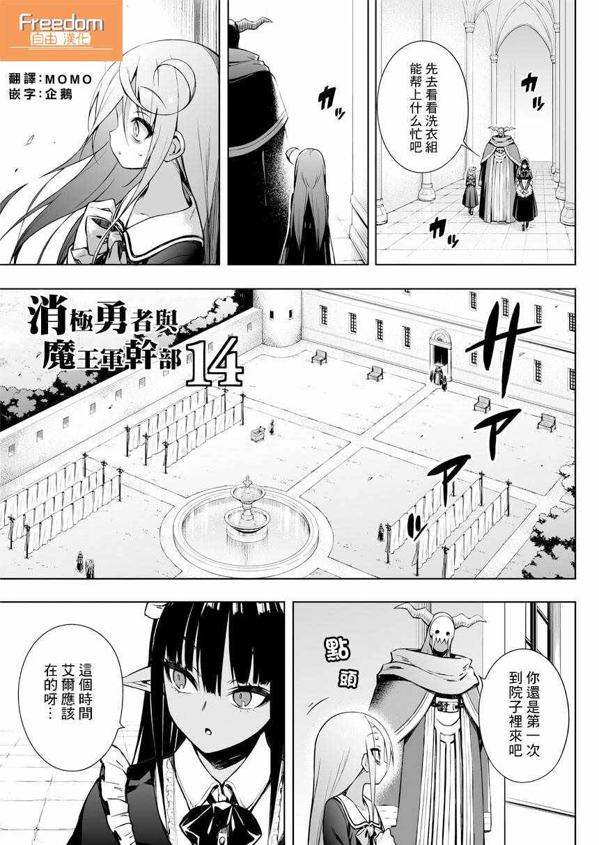 《消极勇者与魔王军干部》漫画 014集