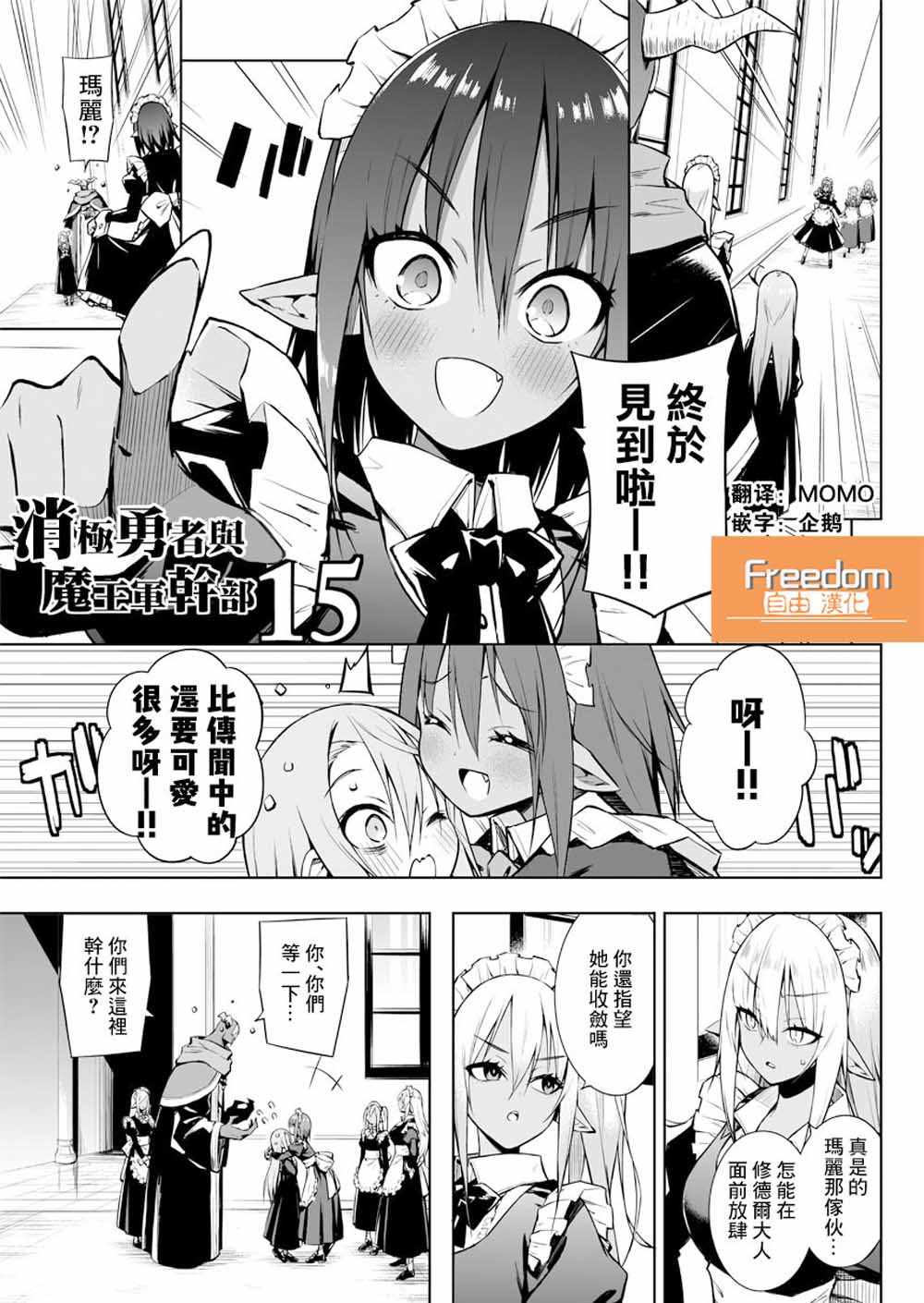 《消极勇者与魔王军干部》漫画 015集