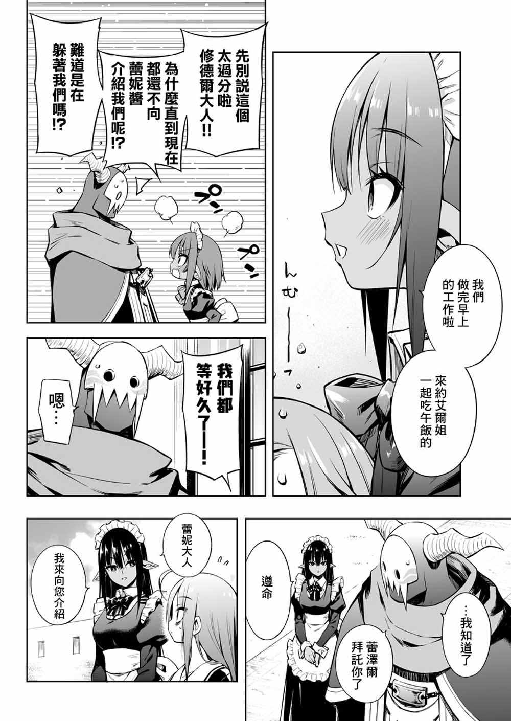 《消极勇者与魔王军干部》漫画 015集