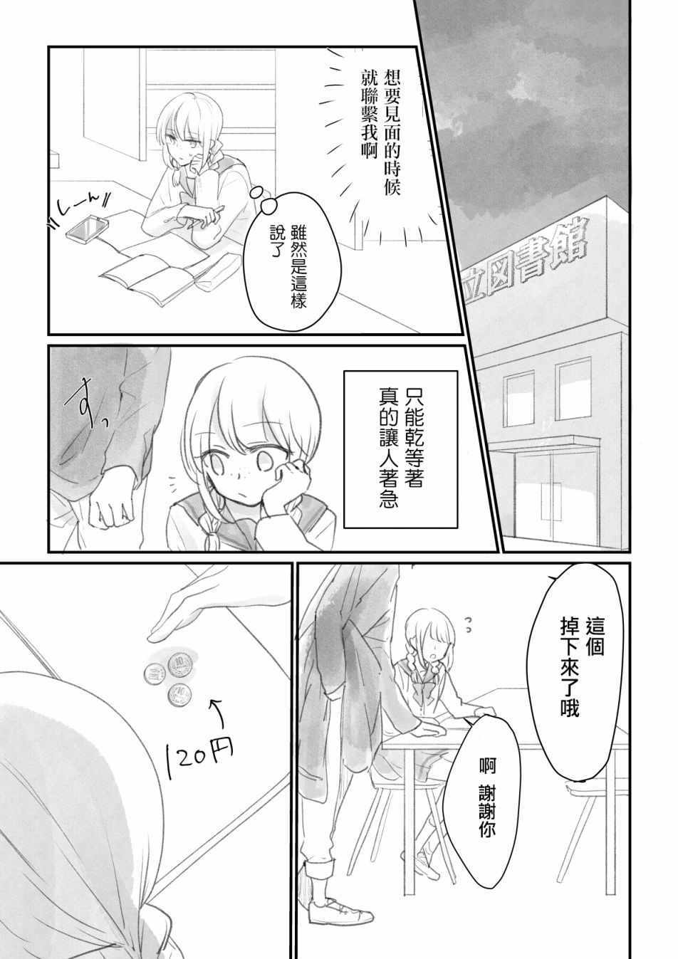 《朝日的境界》漫画 002集