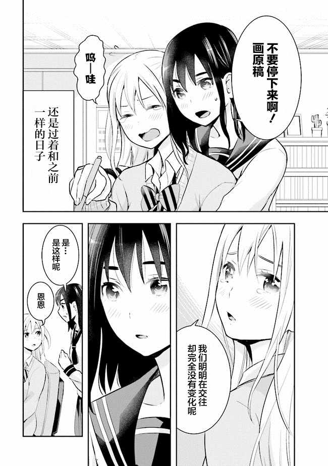 《我们无法描绘恋爱》漫画 021集