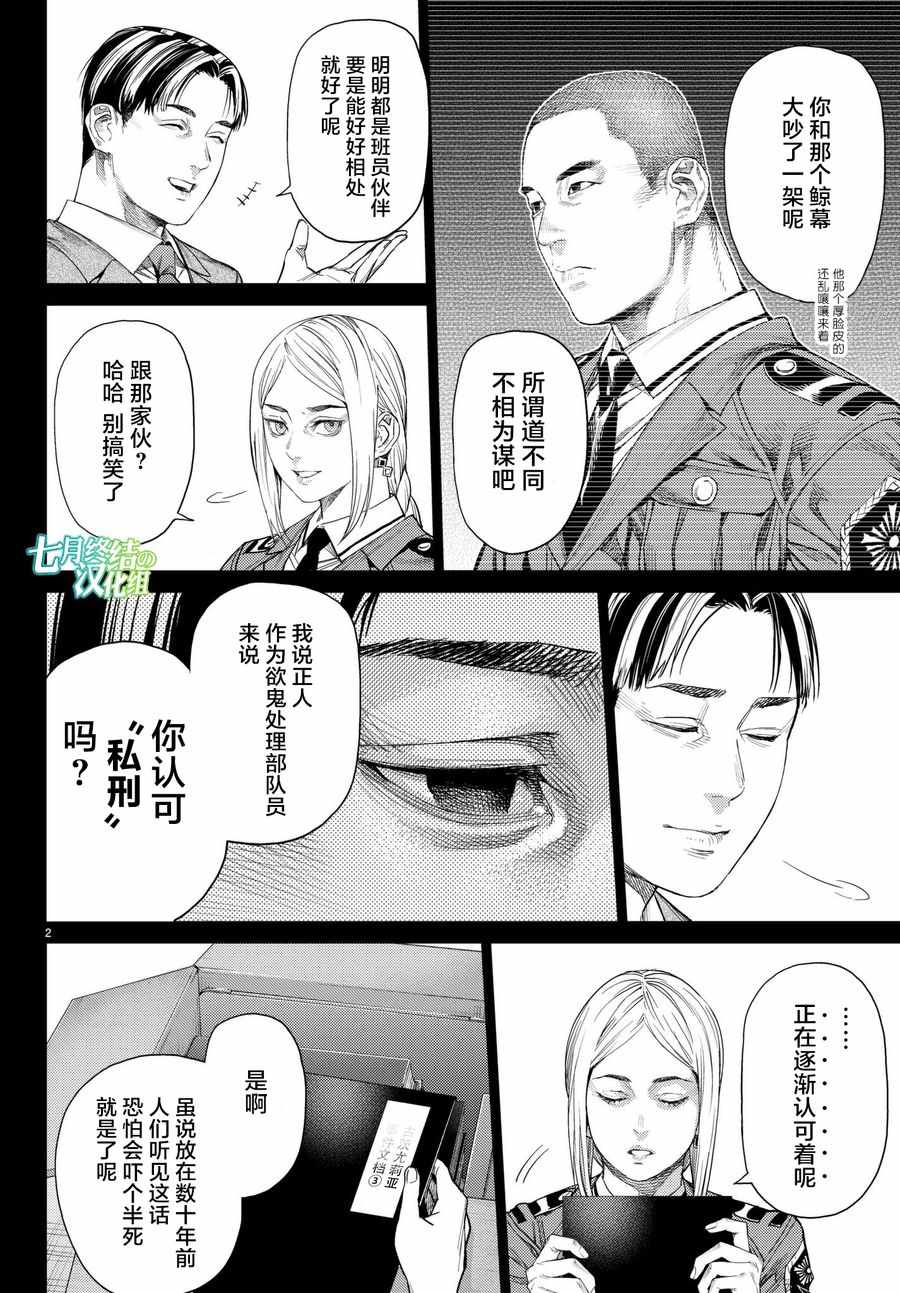 《欲鬼》漫画 021集