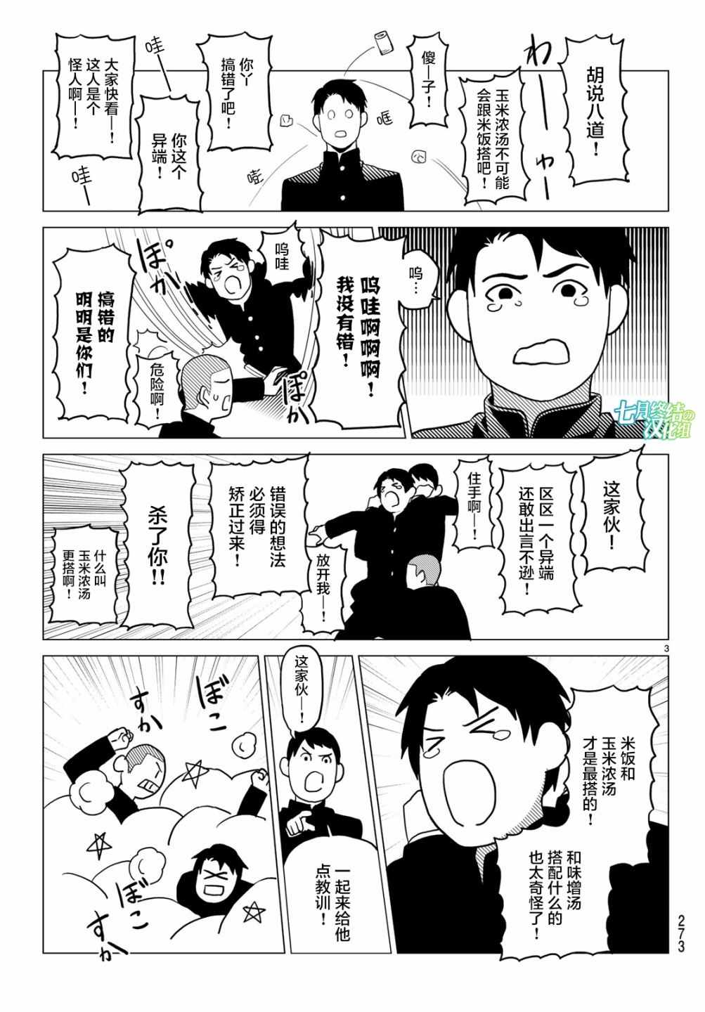 《欲鬼》漫画 029集