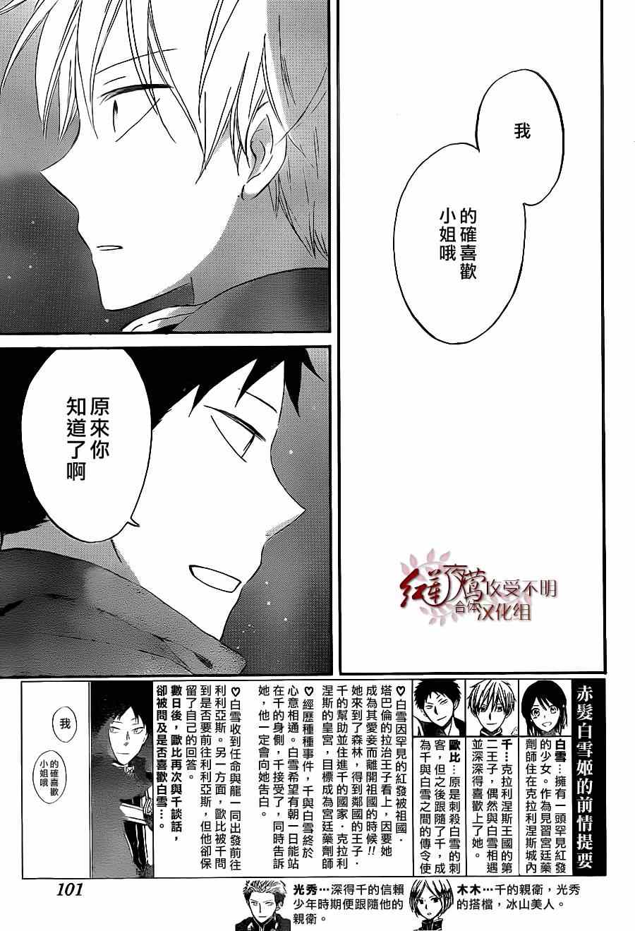 《红发的白雪公主》漫画 059集