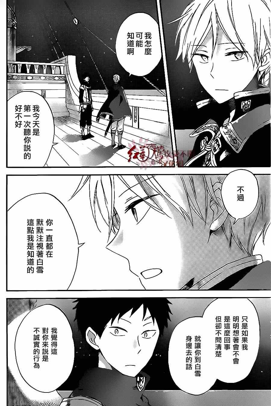 《红发的白雪公主》漫画 059集