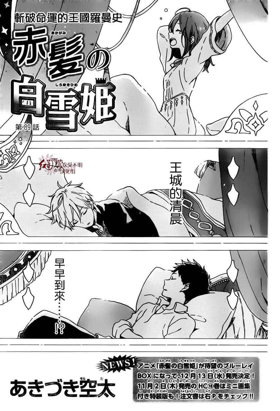 《红发的白雪公主》漫画 089集