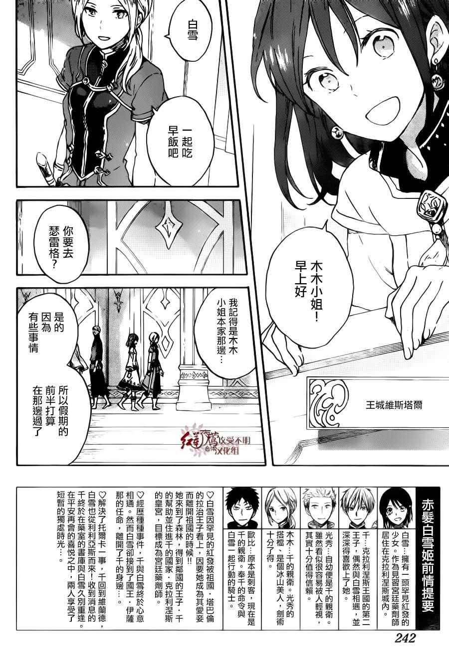 《红发的白雪公主》漫画 089集