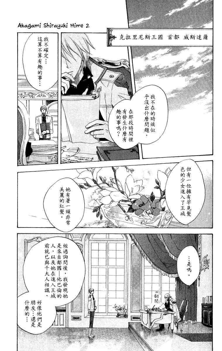 《红发的白雪公主》漫画 08集