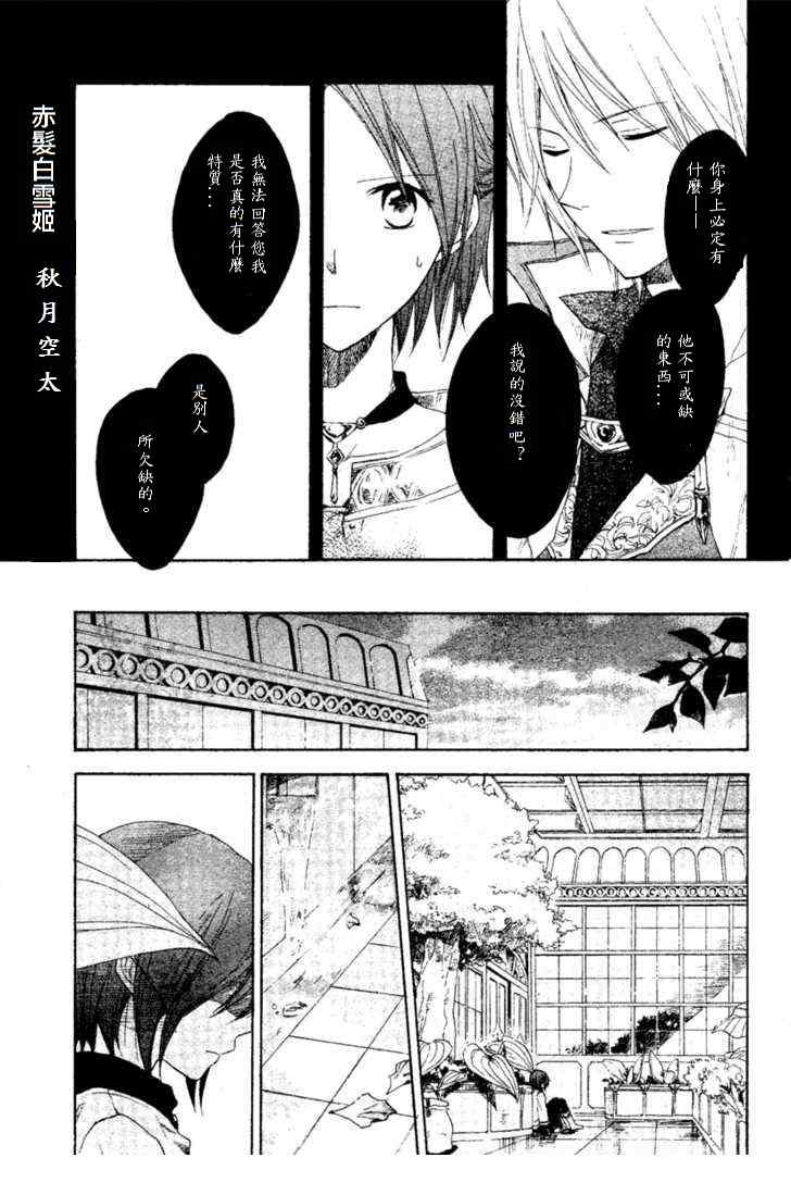 《红发的白雪公主》漫画 09集