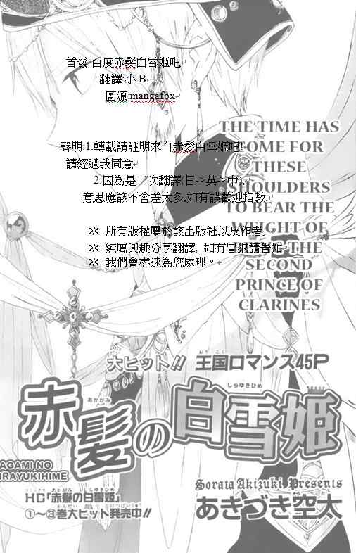 《红发的白雪公主》漫画 16集