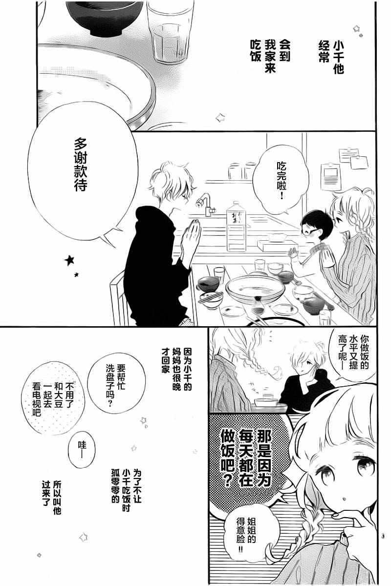 《让我们手牵手》漫画 003集