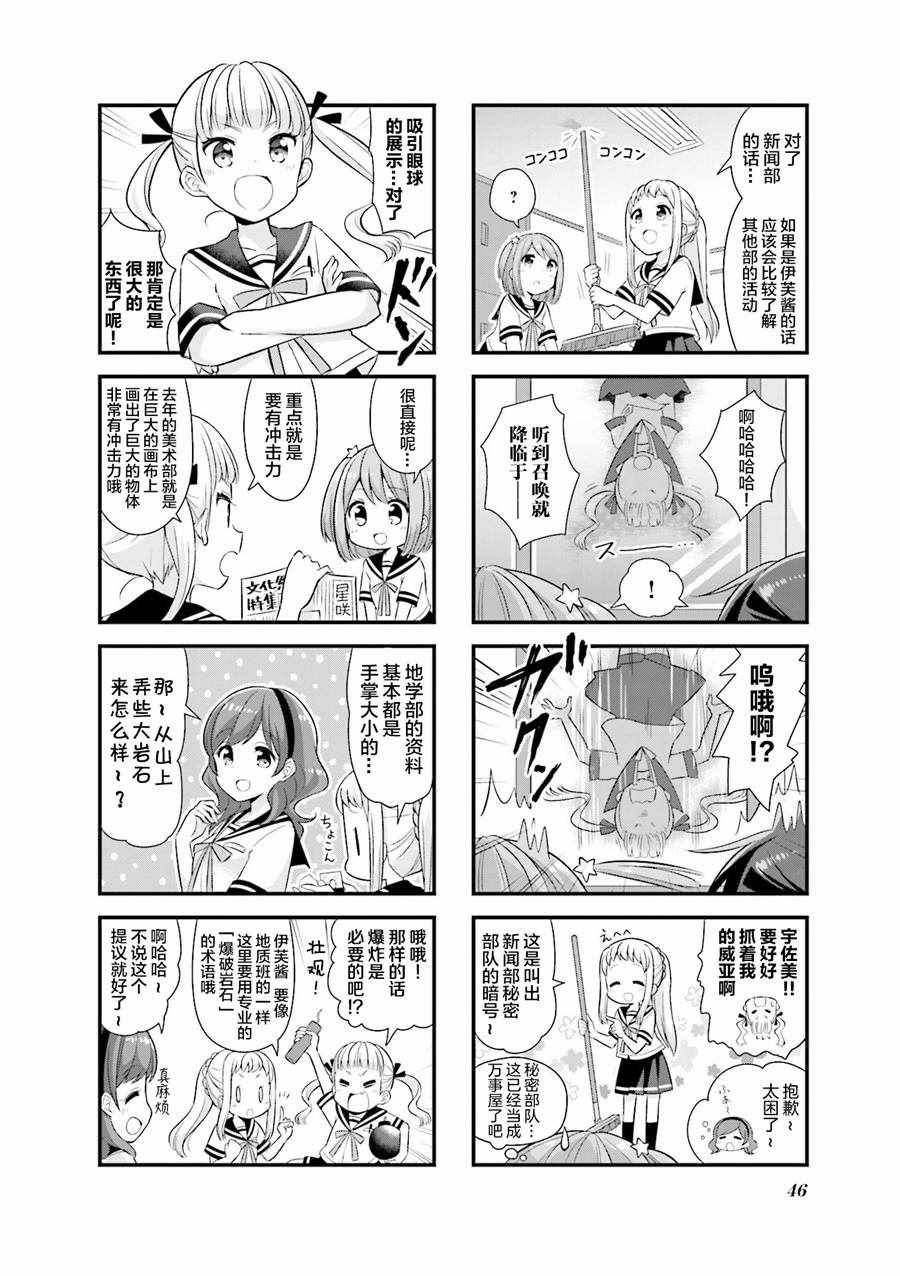 《恋爱小行星》漫画 018集