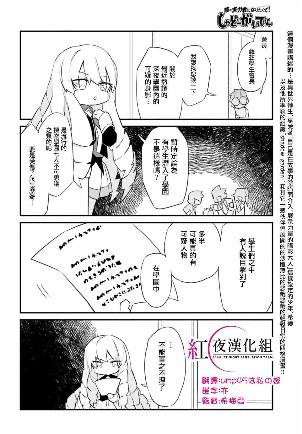 《想要成为影之实力者-沙雕小剧场》漫画 沙雕小剧场 008集