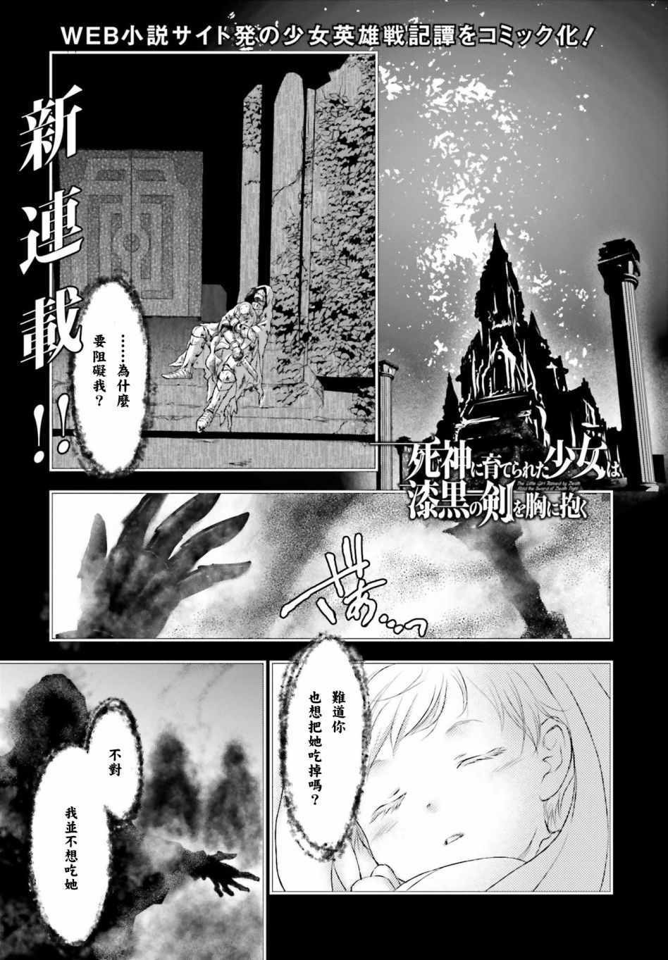 《被死神养育的少女胸前怀抱漆黑之剑》漫画 被死神养育的少女 001集