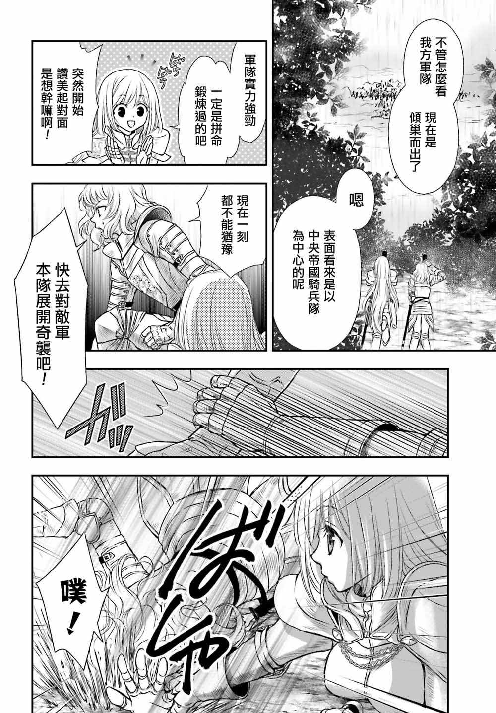 《被死神养育的少女胸前怀抱漆黑之剑》漫画 被死神养育的少女 009集