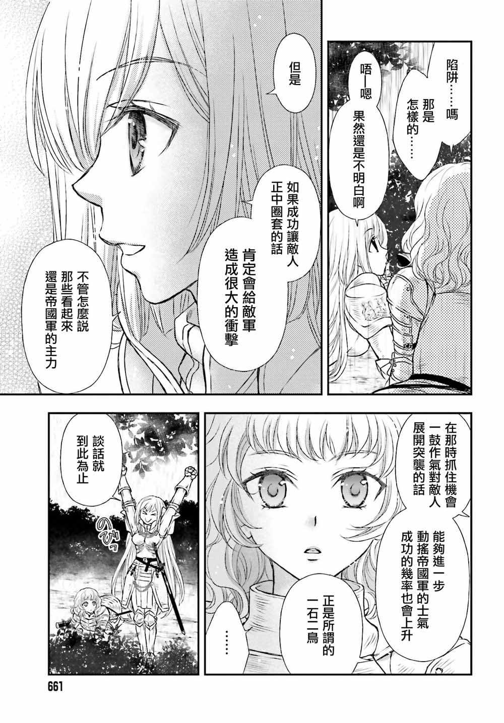 《被死神养育的少女胸前怀抱漆黑之剑》漫画 被死神养育的少女 009集