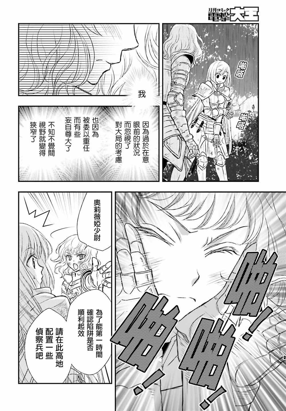 《被死神养育的少女胸前怀抱漆黑之剑》漫画 被死神养育的少女 009集