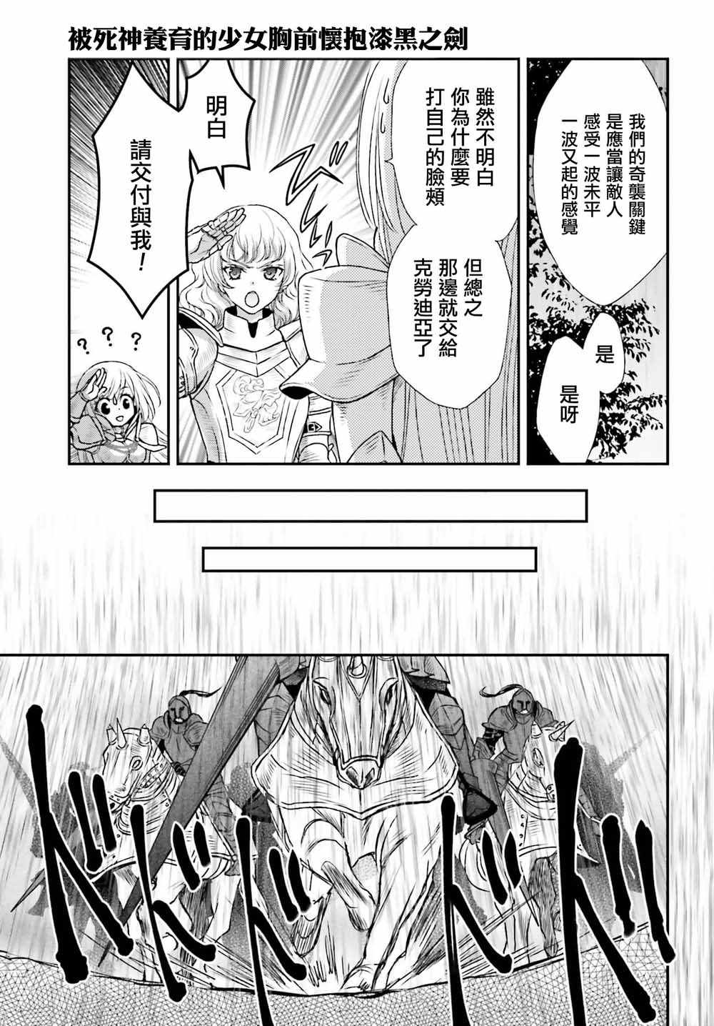 《被死神养育的少女胸前怀抱漆黑之剑》漫画 被死神养育的少女 009集