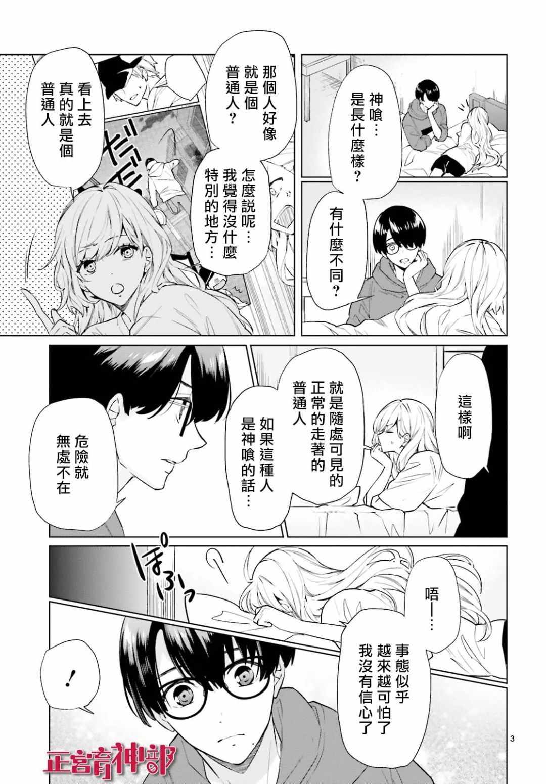 《育神日记》漫画 005集