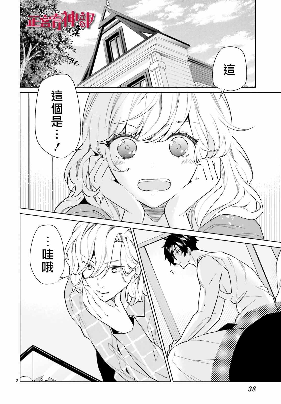 《育神日记》漫画 011集