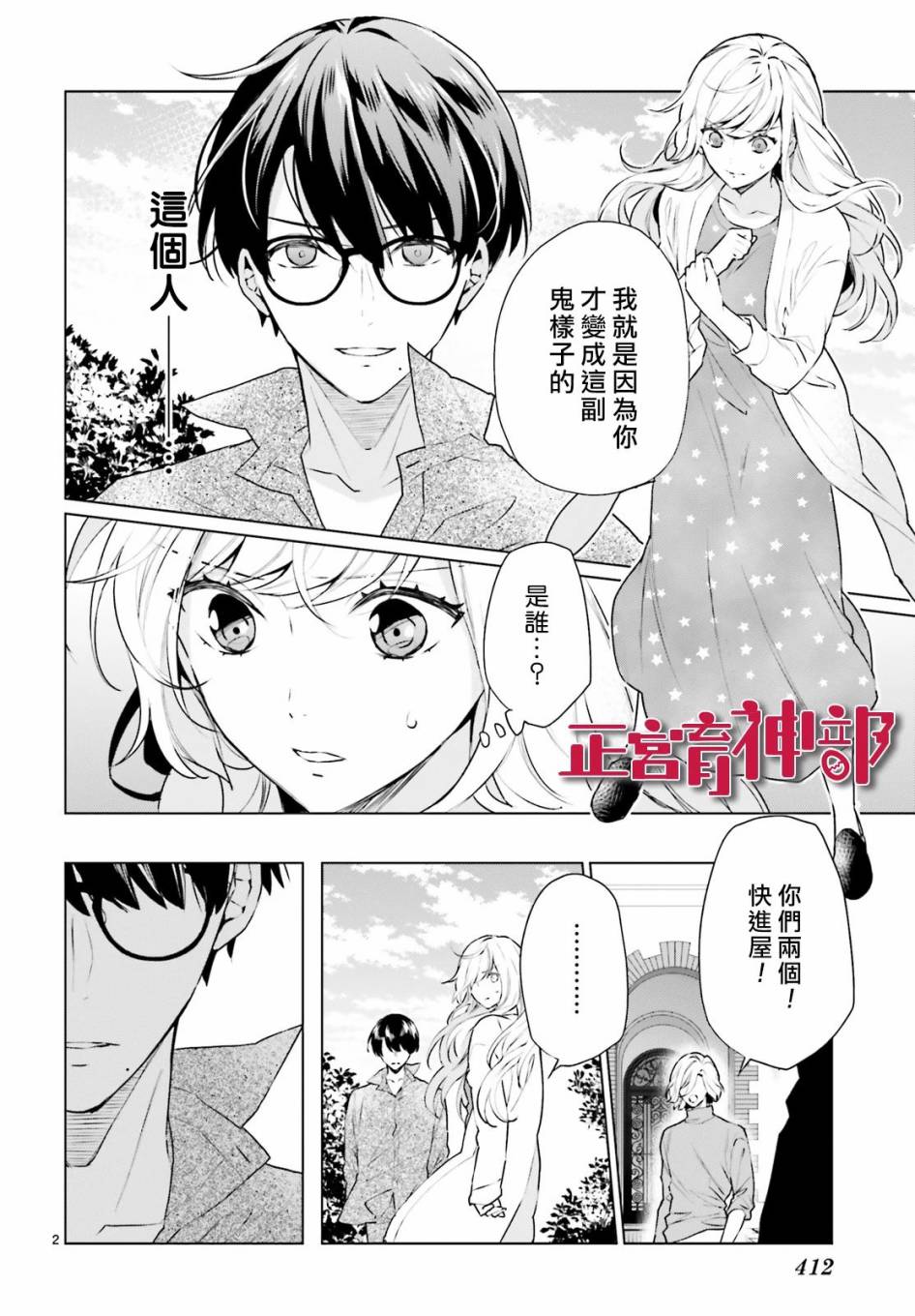 《育神日记》漫画 016集