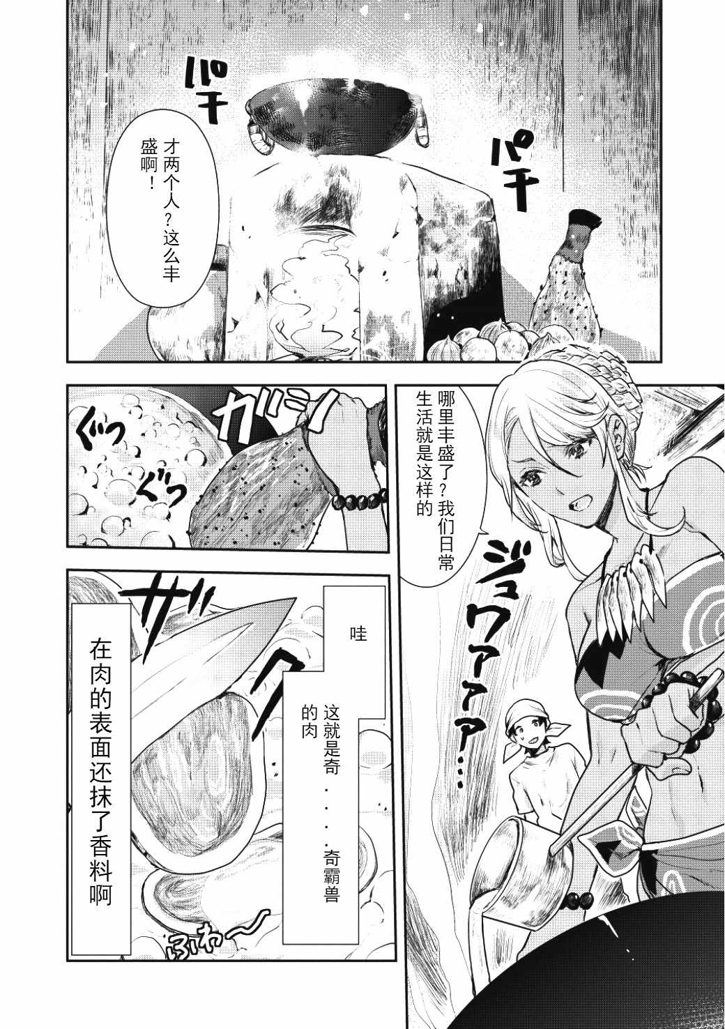 《异世界料理道》漫画 002集