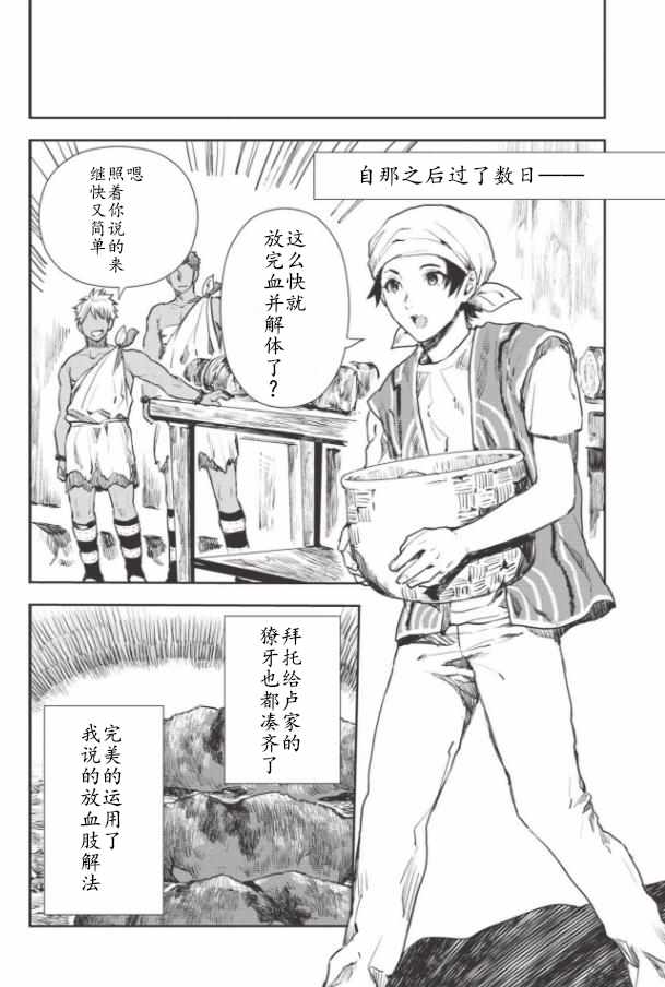 《异世界料理道》漫画 014集