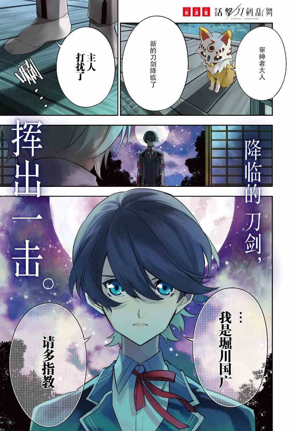 《活击／刀剑乱舞》漫画 活击刀剑乱舞 001集