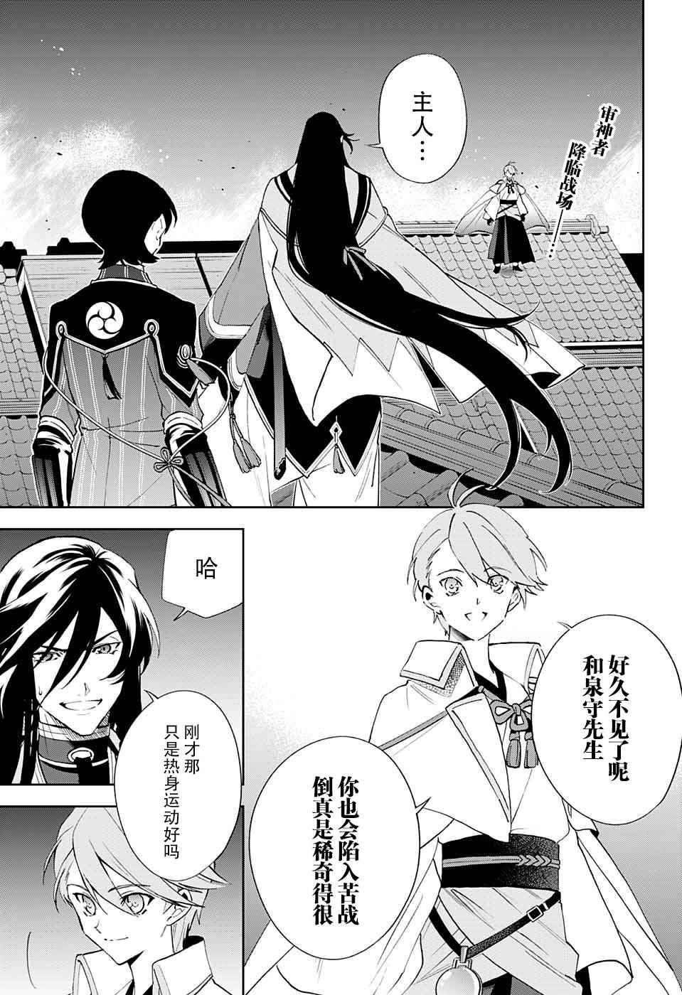 《活击／刀剑乱舞》漫画 活击刀剑乱舞 002集