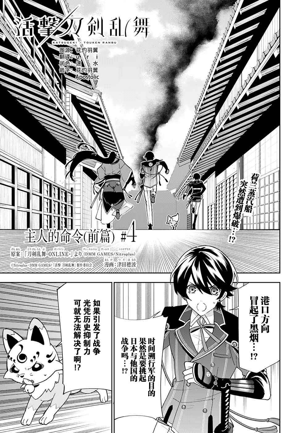 《活击／刀剑乱舞》漫画 活击刀剑乱舞 004集