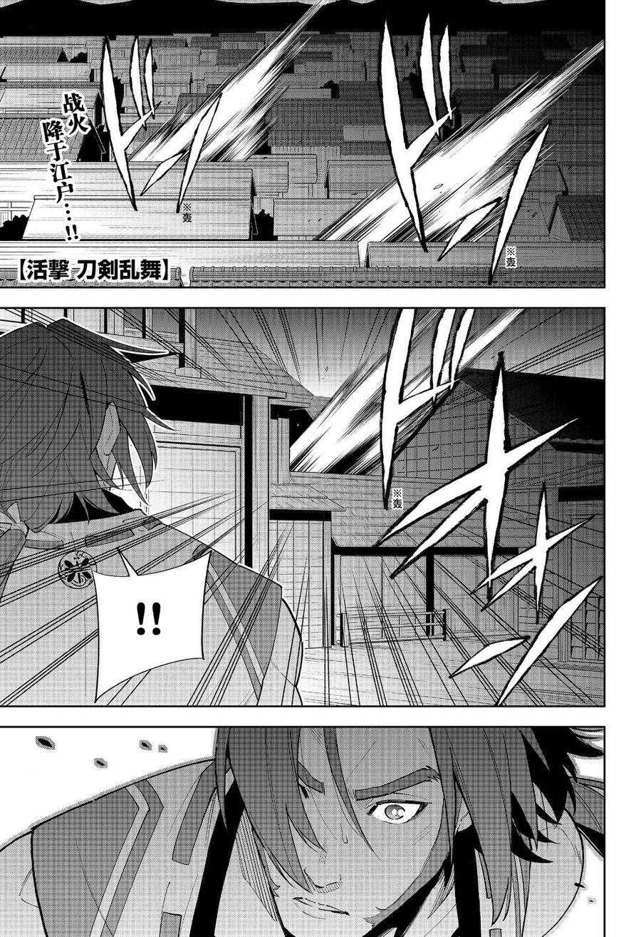 《活击／刀剑乱舞》漫画 活击刀剑乱舞 009集