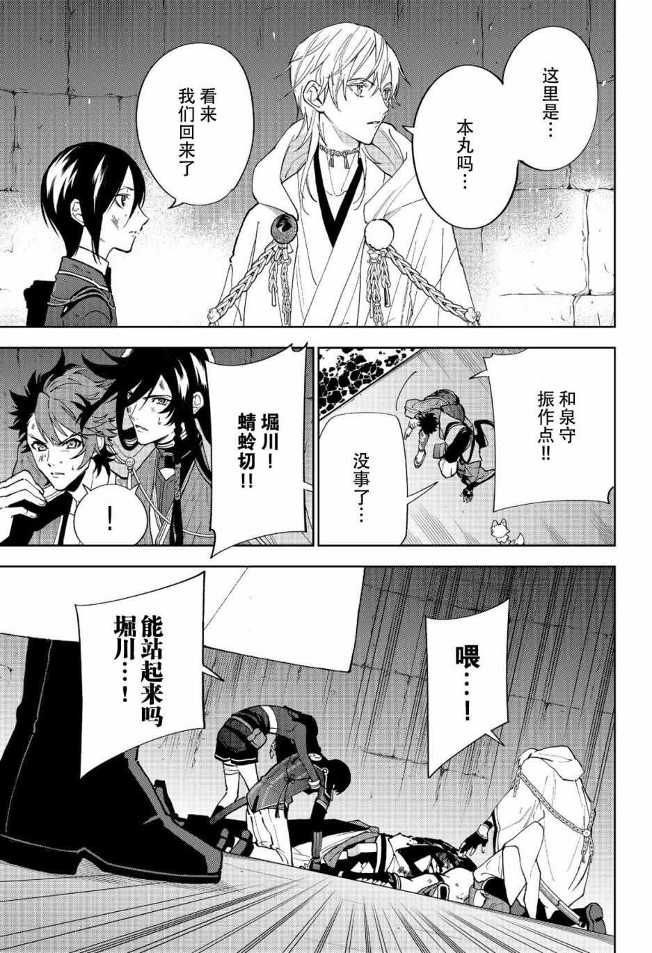 《活击／刀剑乱舞》漫画 活击刀剑乱舞 010集