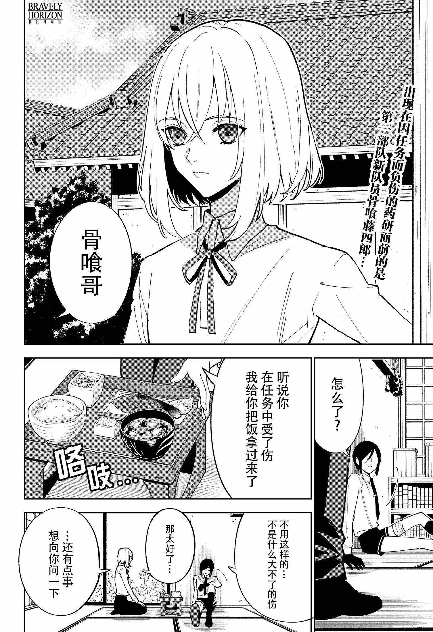 《活击／刀剑乱舞》漫画 活击刀剑乱舞 011集