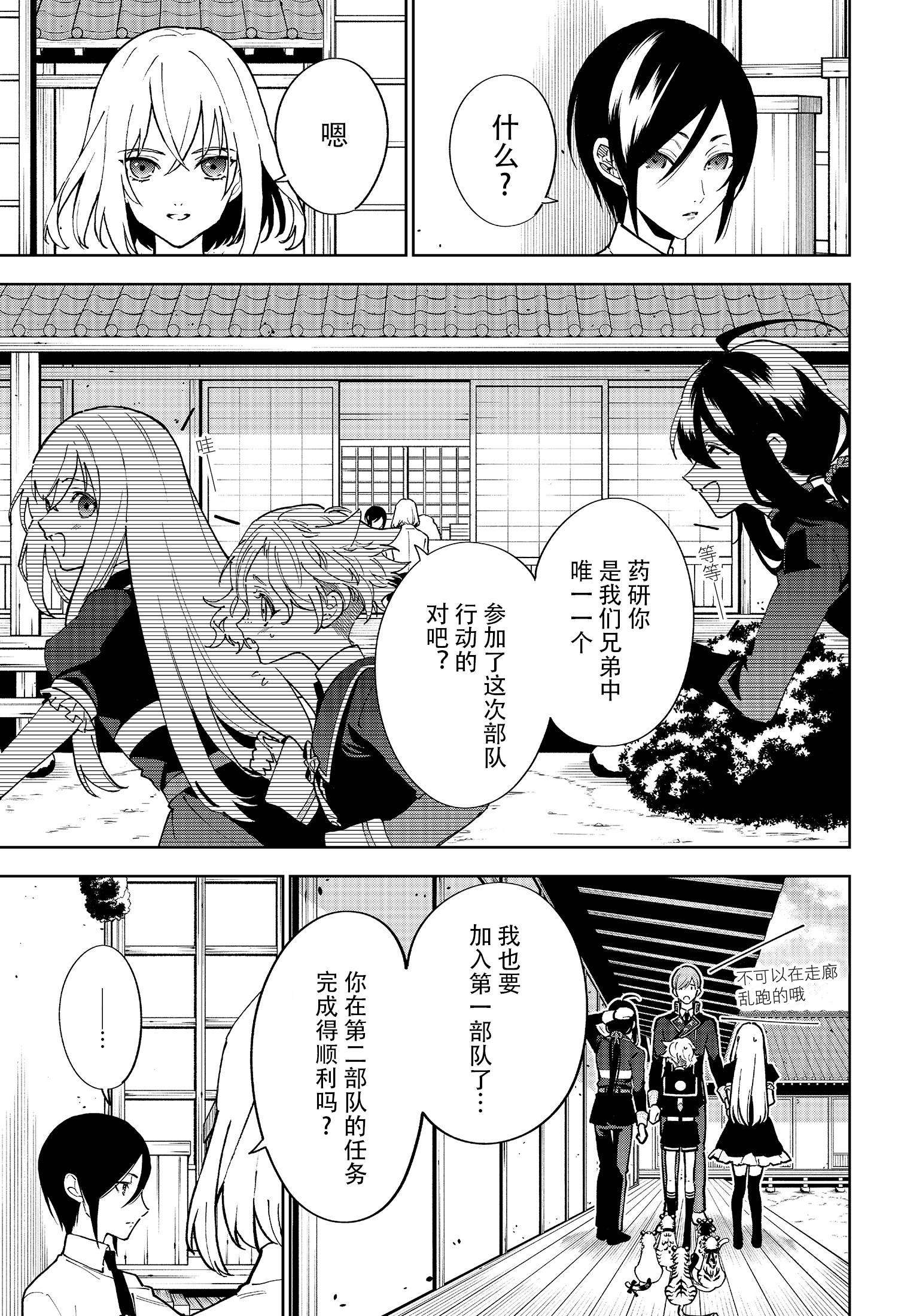 《活击／刀剑乱舞》漫画 活击刀剑乱舞 011集